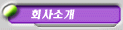 ȸ��Ұ�